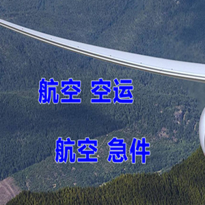 布尔津喀纳斯航空邮寄快递-选东方航空和上海航空