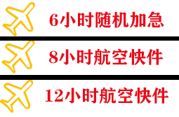 布尔津喀纳斯航空邮寄快递公司,专业空运当天件